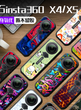 适用于影石insta360X4X5装饰贴纸全包相机防剐蹭保护贴改装配件