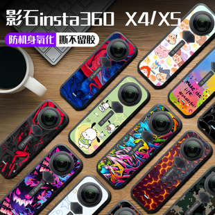 适用于影石insta360X4X5装饰贴纸全包相机防剐蹭保护贴改装配件
