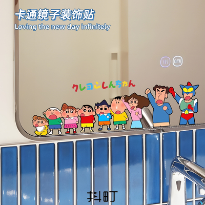 蜡笔小新镜子装饰贴防水自粘