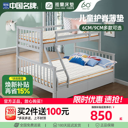 雅兰 儿童乳胶床垫席梦思1.2米加硬护脊上下铺薄垫可定制 乐天派