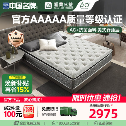 雅兰床垫奢华级酒店独袋弹簧席梦思1.8m1.5米天然乳胶床垫卓跃