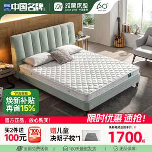 雅兰天然乳胶软硬适中智适应弹簧深睡床垫 睡眠唯它er童 舒适版