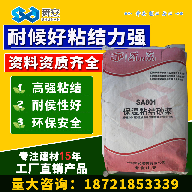 舜安保温板粘结砂浆xps挤塑板eps板粘贴剂发泡保温板岩棉板胶粘剂