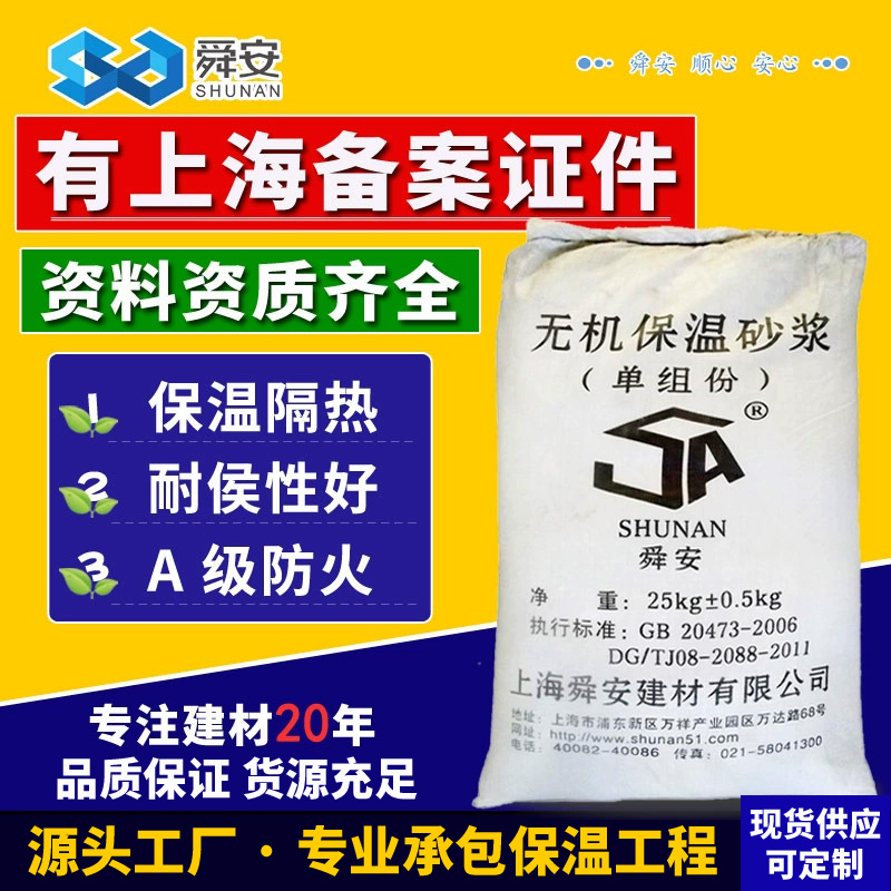 玻化微珠保温砂浆舜安隔热材料