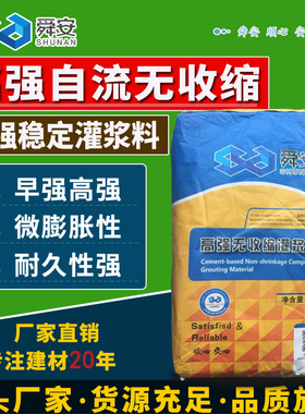 舜安高强无收缩灌浆料C60设备基础柱加固通用型C40注浆自流平水泥