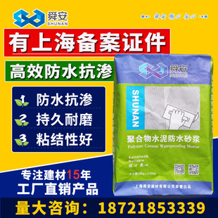 舜安聚合物水泥防水砂浆渗透内墙卫生间屋顶外墙泳池防渗抗裂堵漏