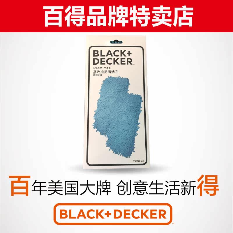 美国百得电动蒸汽拖把布雪尼尔清洁布拖布头墩布fsmp25-a9