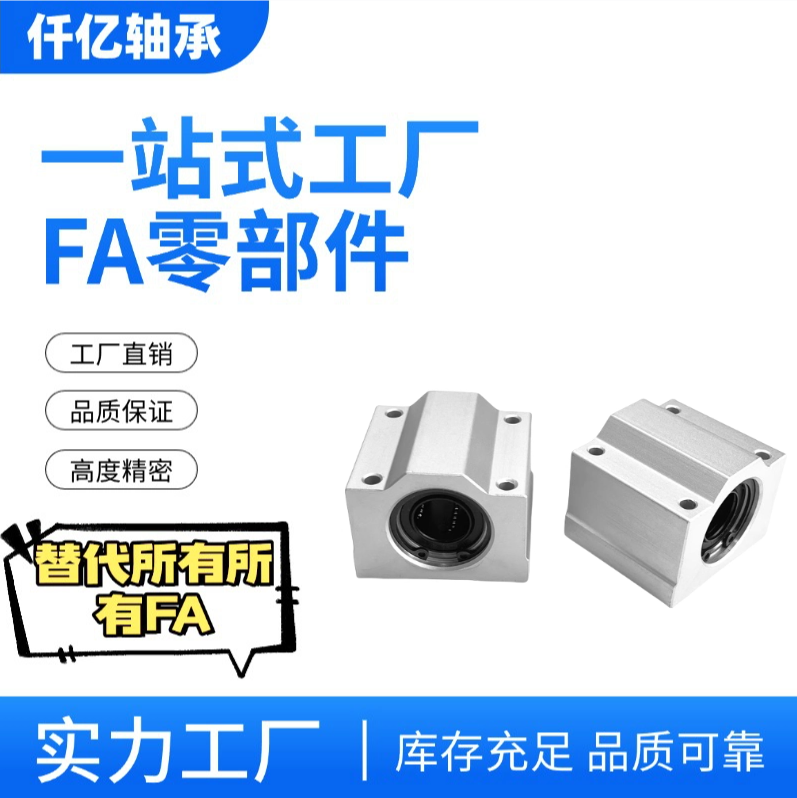 盒滑块线性轴承座光轴Scs6 8 10 12 16 20 25 30 35 40 50 60U