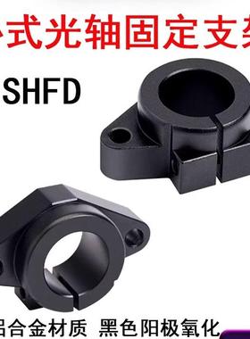 SHFD导向轴支座SHFDL光轴固定座SHFM法兰型SHFML卧式光轴支撑座