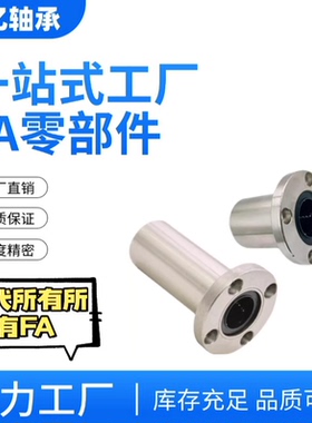 直线滑动圆法兰轴承LBFR/LBFRN6 8 10 12 13 16 20 25 30 35 4050