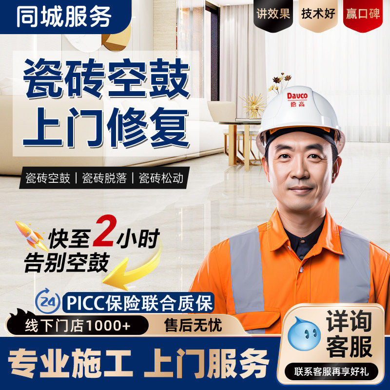 北京专业瓷砖空鼓维修免砸砖翘边鼓包脱落松动加固上门修复不拆除