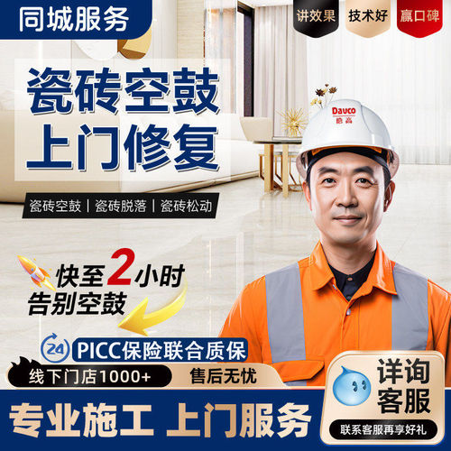北京专业瓷砖空鼓维修免砸砖翘边鼓包脱落松动加固上门修复不拆除