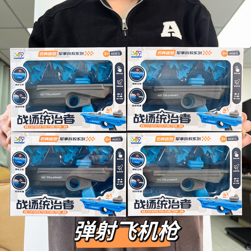 弹射飞机玩具儿童科户外玩具弹射潜艇教模型幼儿园机构礼品批发