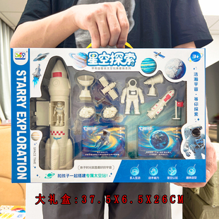 儿童火箭玩具套装航天飞机模型宇宙探险队趣味科教航天玩具大礼盒