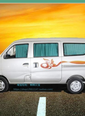 长安之星2二代6363金牛星欧诺S460面包汽车窗帘车用遮阳防晒帘桐N