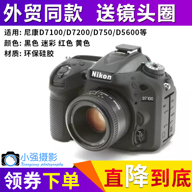 尼康D7000/D7100/D7200/D90 D850單反相機包 硅膠套保護套內膽包