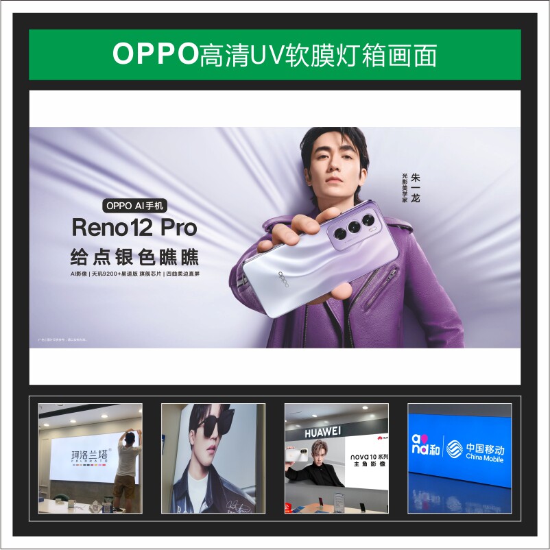 reno12系列新款oppo广告高清灯箱uv软膜画面挂墙式可定制手机店