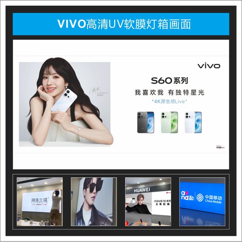 vivo S60灯箱软膜新款系列广告UV广告3P布适用于手机店尺寸可定制