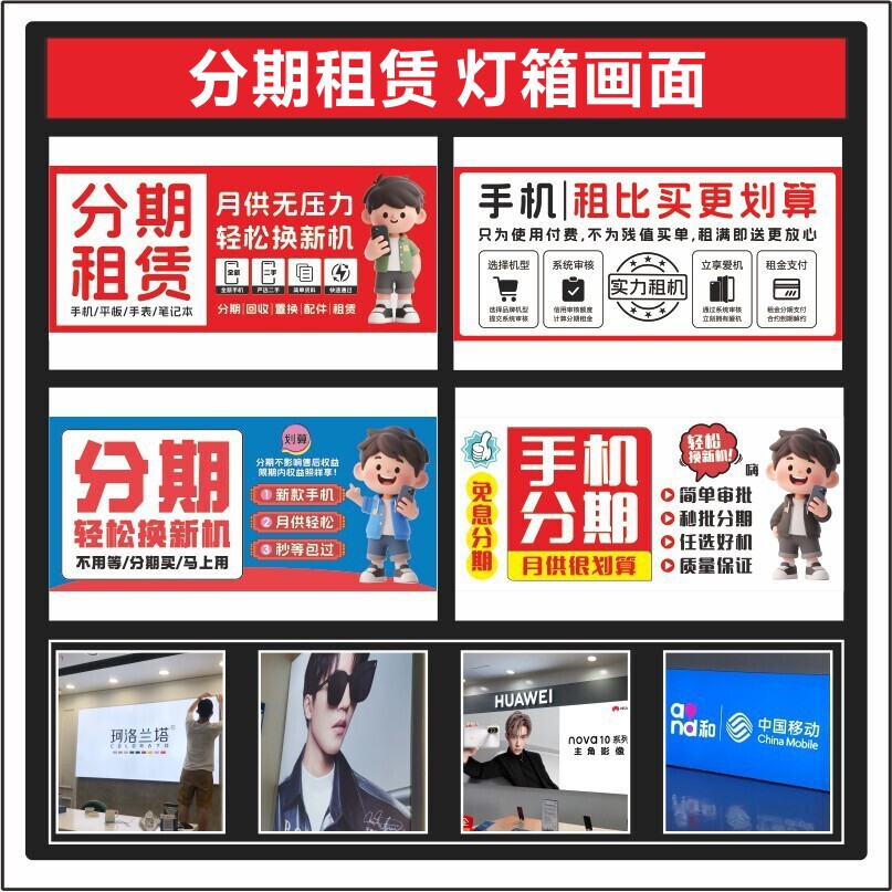 分期新款灯箱画面旧机置换高清印刷软膜定制UV3P布适用手机店广告