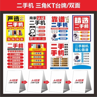 二手机广告三角立式牌台座广告牌KT板子适用于手机店宣传高清画面