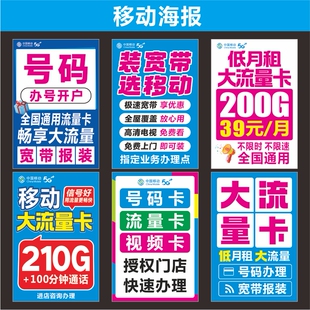 移动新款海报广告宣传写真带背胶高清速印可定制手机店不干胶贴纸