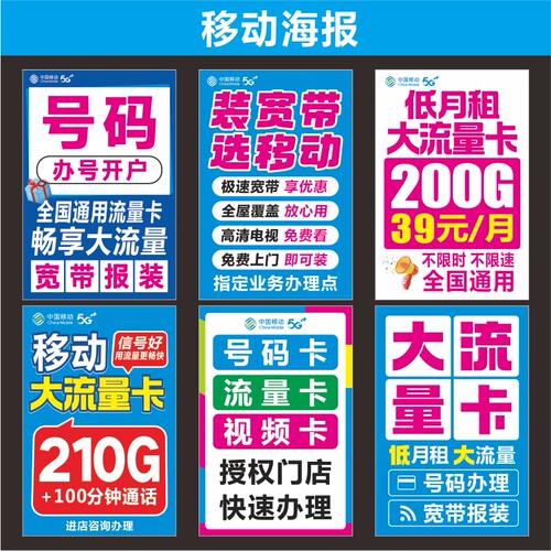 移动新款海报广告宣传写真带背胶高清速印可定制手机店不干胶贴纸