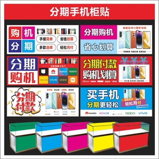 分期付款柜贴纸新款广告贴门贴柜门贴纸手机高清贴户外室内写真