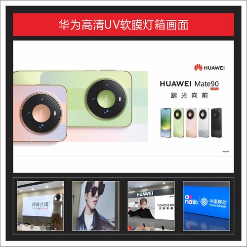 HUAWEI  Mate 90 华为高清UV软膜灯箱画广告3P布可定制适用于店铺