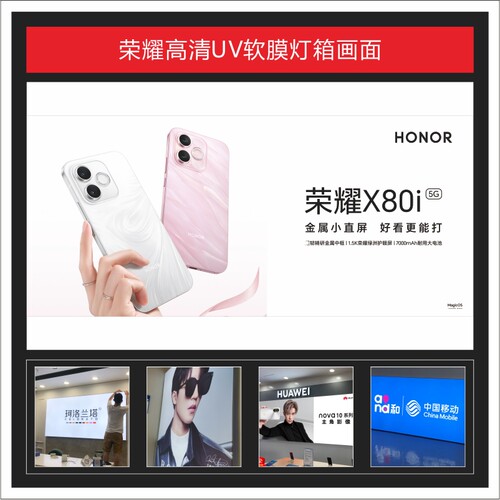 新款荣耀X80i UV软膜灯箱画面广告3P布可定制适用于店铺装饰