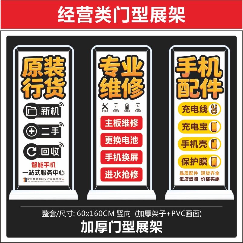 手机店广告门型展架画面广告适用于店铺用门口摆放装饰定制速印图片