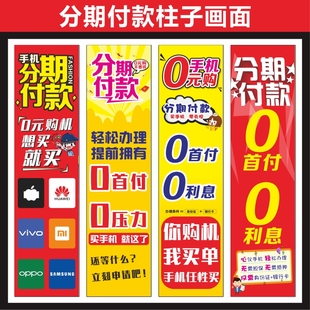 分期付款新款柱子广告画写真海报室内宣传柱贴户外广告店铺写真