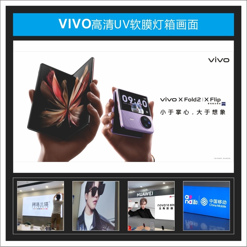 vivo高清x flip折叠手机uv软膜灯箱广告适用于宣传画面3p布装饰