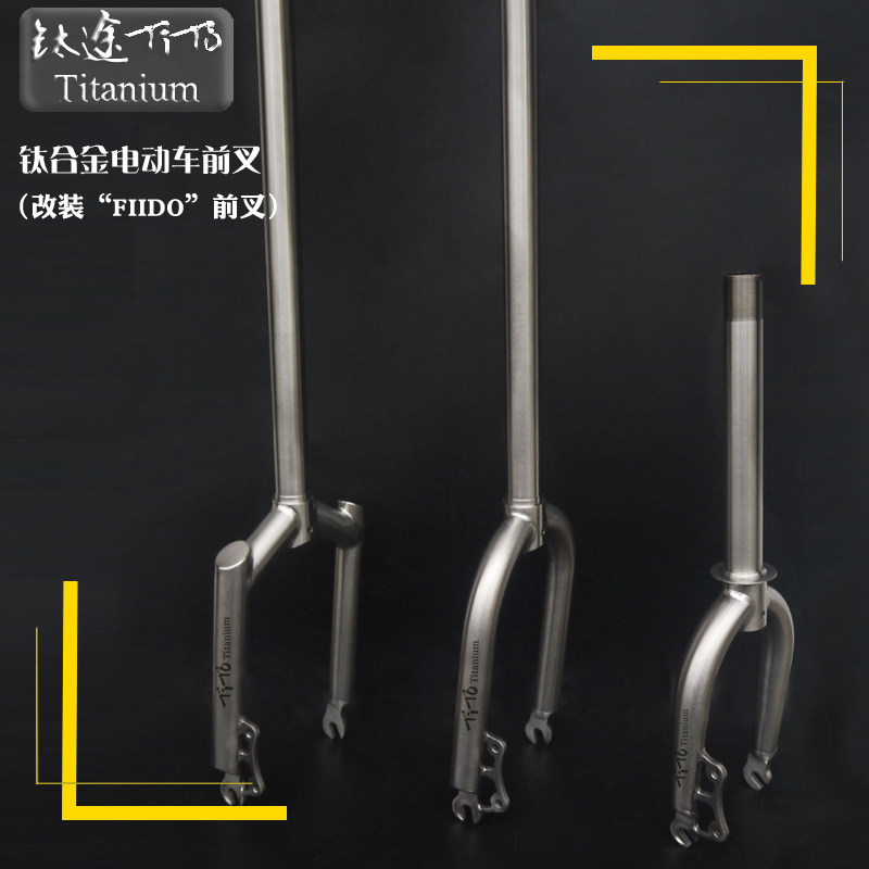 Ti. TiTo Titanium electric vehicle Forks FIIDO Modified vehicle Titanium front fork high strength Lightweight 12 inchin the Bike/Riding equipment/Parts and Accessories , Bicycle Parts/Fitting , Fork/Shock device  category - from Buy2taobao.com to provide professional Taobao agent buy service