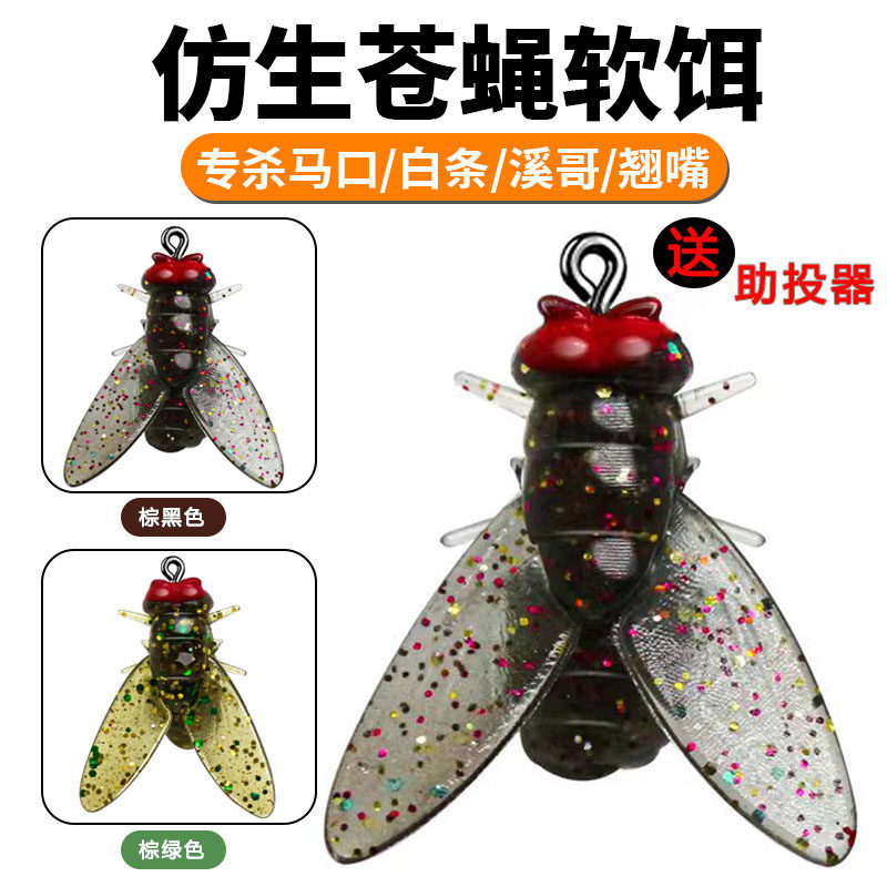 软饵苍蝇钩飞蝇钓翘嘴马口毒蚊仿生昆虫假饵添加诱鱼剂马口溪流钓