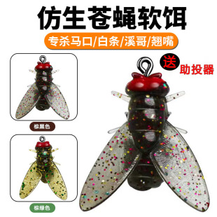 软饵苍蝇钩飞蝇钓翘嘴马口毒蚊仿生昆虫假饵添加诱鱼剂马口溪流钓