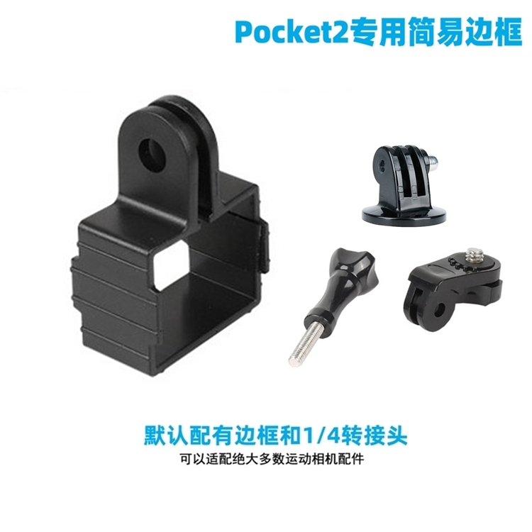 DJI大疆Osmo Pocket2/1口袋灵眸连转接头GoPro延长杆三脚架背包夹