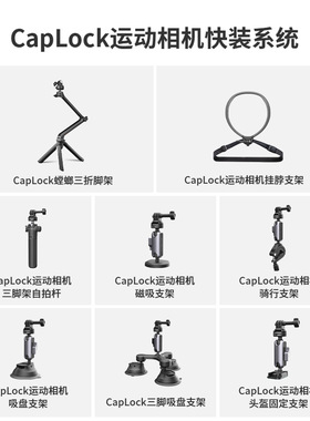 CapLock运动相机快装系统合集Action4/GoPro11/GO3配件