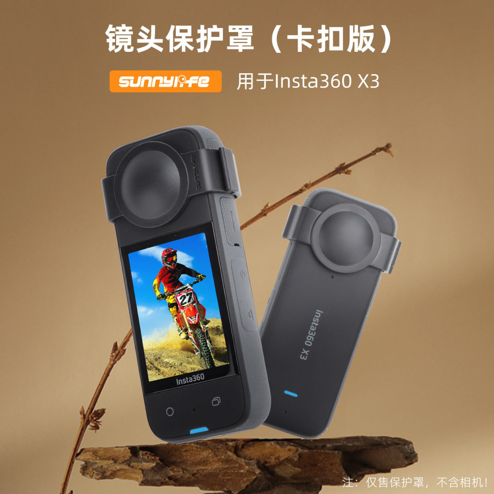 影石Insta360 X3全景相机 镜头保护套 硅胶防尘防刮保护罩 配件