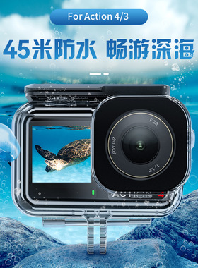 大疆 Action 5pro/4/3防水壳密封潜水壳45米防水深度运动相机配件