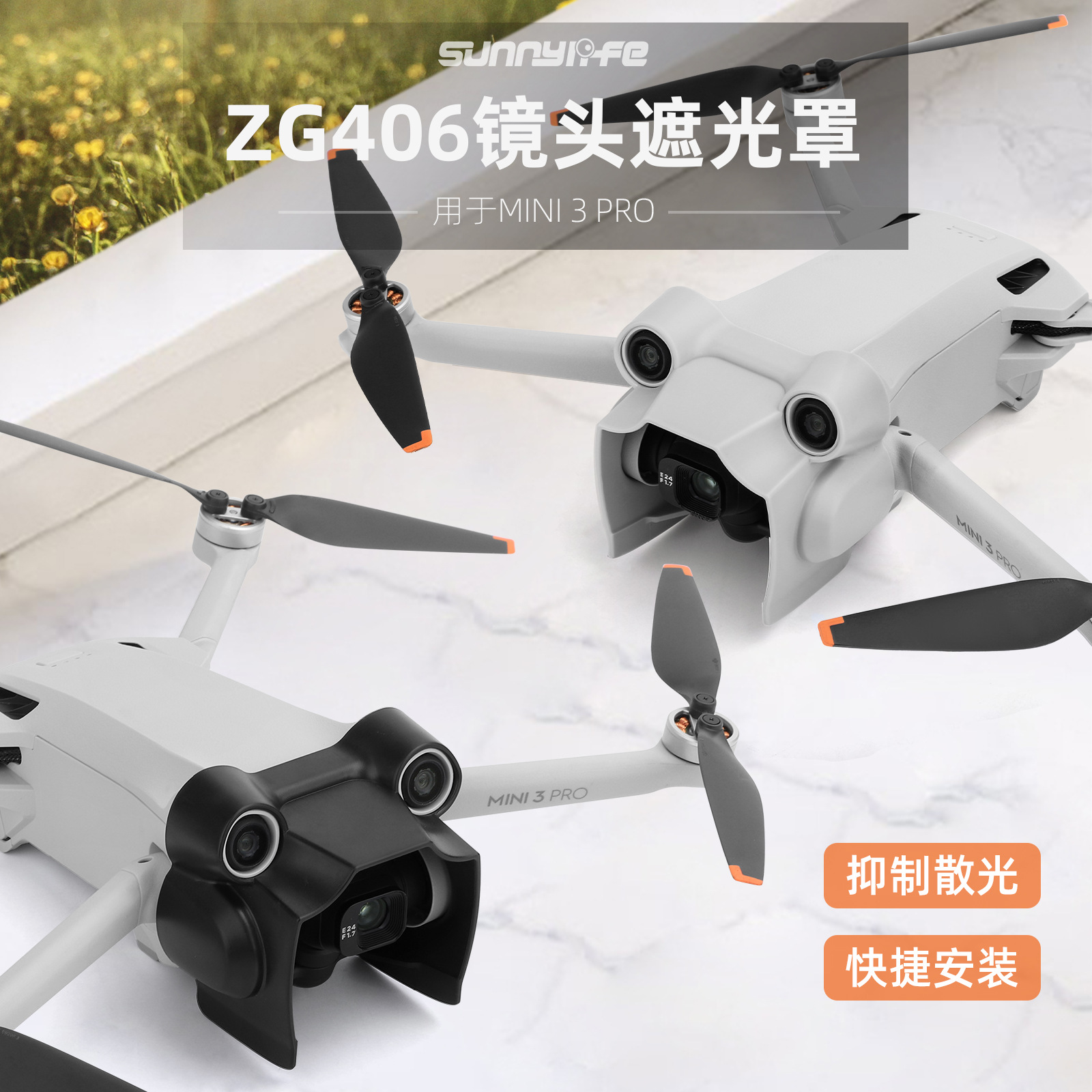 TAGODJIMini3Pro镜头遮光罩