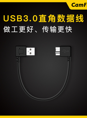 USB3.0直角数据线20厘米CN支持1DxII5DIV5Ds5Dsr7DIID5D500等
