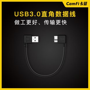 USB3.0直角数据线20厘米CN支持1DxII5DIV5Ds5Dsr7DIID5D500等