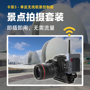 卡菲3景点拍摄套装即插即用无需流量即拍即传即电脑打印