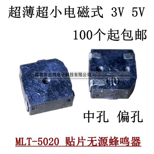 MLT-5020 SMD5020 贴片无源蜂鸣器 3V 3.3V 5V超薄电磁式 5*5*2mm
