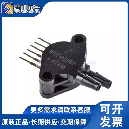 原装正品MPX5050DP 50KPA SIP-6 差分压力传感器 变送器 温度补偿