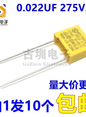 安规电容X2 275V223K 0.022UF 22NF 方形电容器 脚距P10MM 1K95元