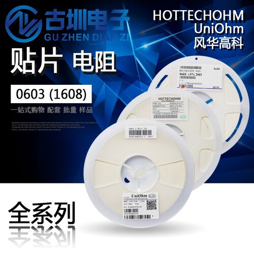 0603贴片电阻 1.8K 1%/5% 尺寸:1.6mmx0.8mm (丝印:1801 182)