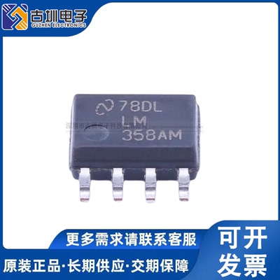 全新原装进口LM358AMX/NOPB LM358AM SOP-8 NS 双运放 运算放大器