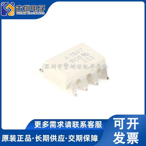 全新进口原装 HCPL-7847 A7847 QCPL-7847 SOP8贴片 IGBT驱动光耦