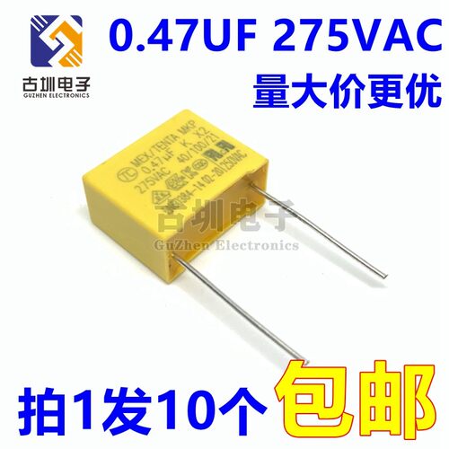 安规电容X2 0.47UF 275V 474K 470NF 小脚距 P15mm 风扇启动 10只